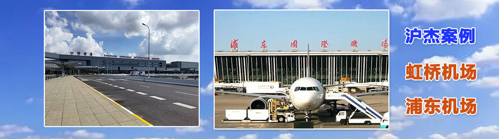 機場(chǎng)案例